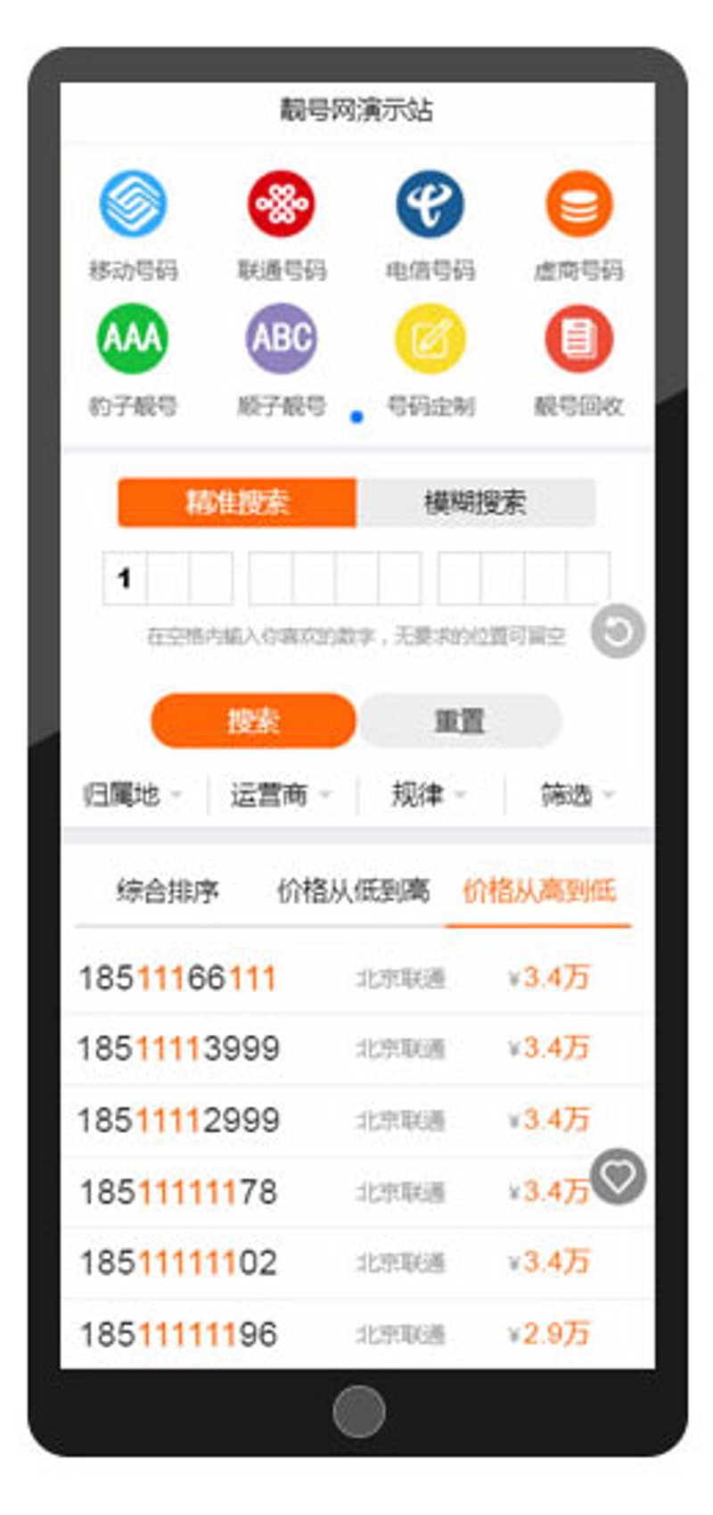 号码商城QQ交流群，如何挑选心仪的靓号？