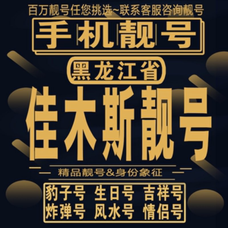 寻找您梦寐以求的吉祥号码？北京尚呈科技带您走进号码选择的奇妙世界。