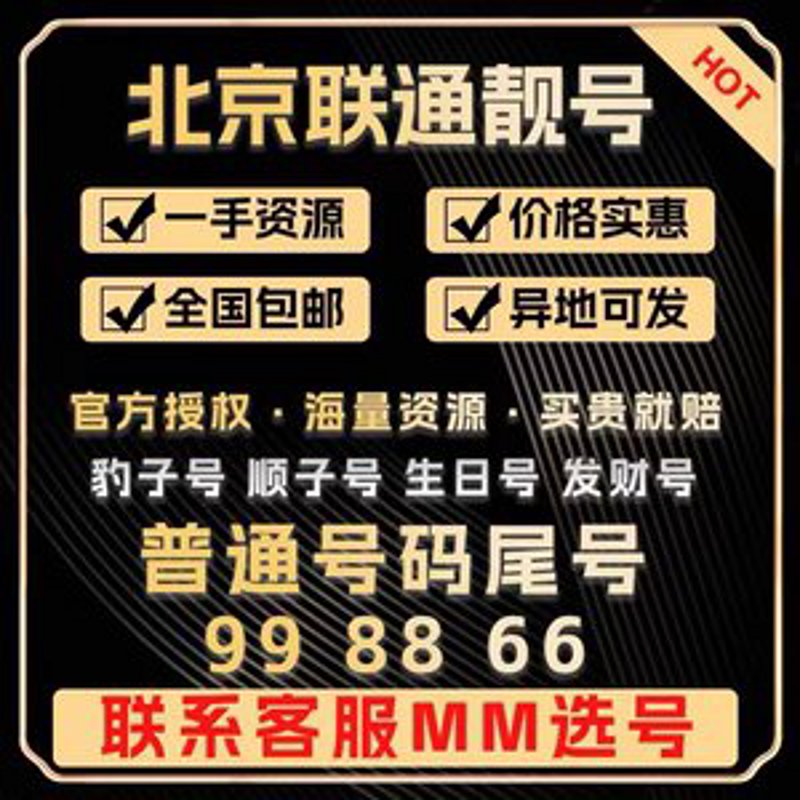 在众多号码商城中，选择一个可靠且便捷的平台显得尤为重要。北京尚呈科技作为知名的手机靓号提供商，以其丰富资源和优质服务吸引了大量用户。今天就让我们一起来探讨一下如何在“北京尚呈科技”QQ群内挑选合适的号码吧！