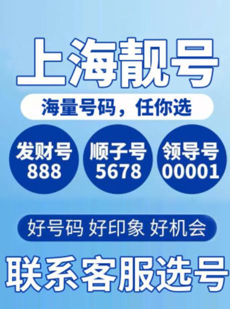 如何挑选到一个真正“吉祥”的手机号码？